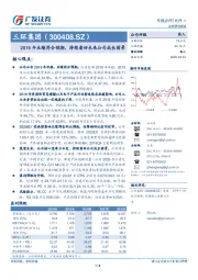 2019年业绩符合预期，持续看好未来公司成长前景