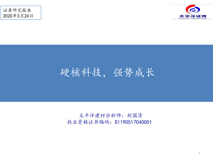 硬核科技，强势成长