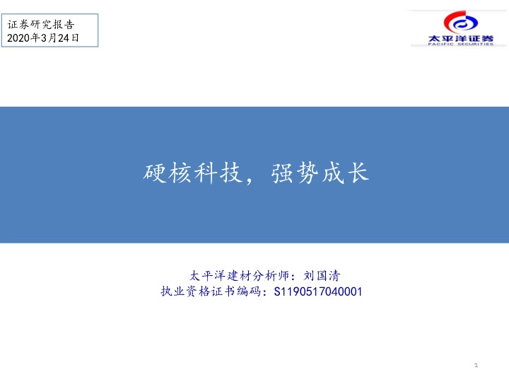 硬核科技，强势成长