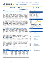 恒瑞医药公司深度：历久弥新，王者风范