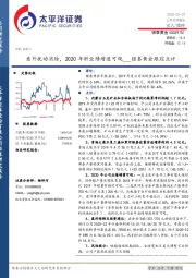 银泰黄金跟踪点评:意外扰动消除,2020年料业绩增速可观