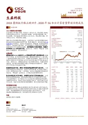 2H19覆铜板价格止跌回升，2020年5G和云计算有望带动业绩成长