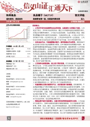 高端零食第一股，全渠道均衡发展