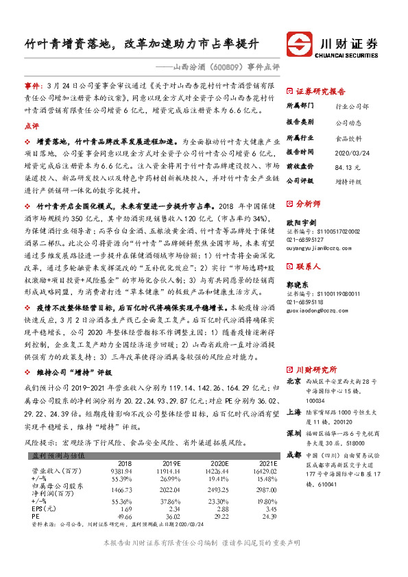 事件点评：竹叶青增资落地，改革加速助力市占率提升