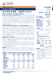 股东战投齐增持,奶酪事业再加力