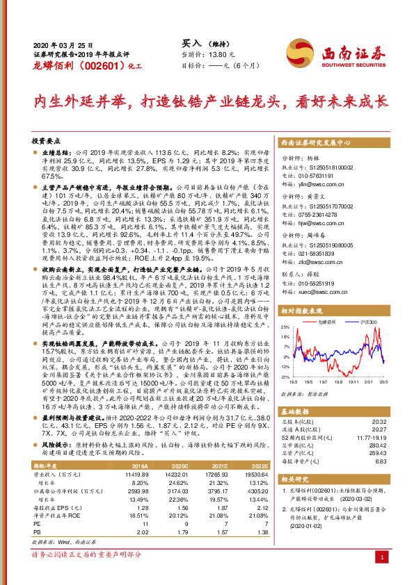 内生外延并举，打造钛锆产业链龙头，看好未来成长