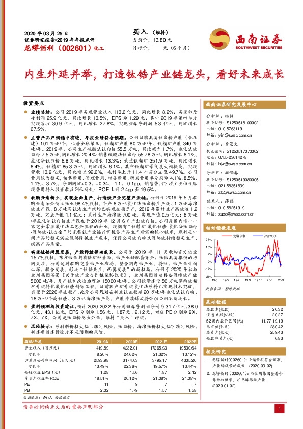内生外延并举，打造钛锆产业链龙头，看好未来成长
