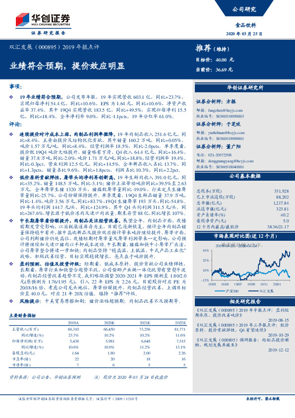 2019年报点评：业绩符合预期，提价效应明显