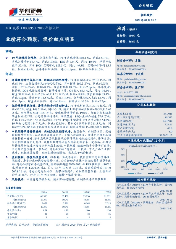 2019年报点评：业绩符合预期，提价效应明显