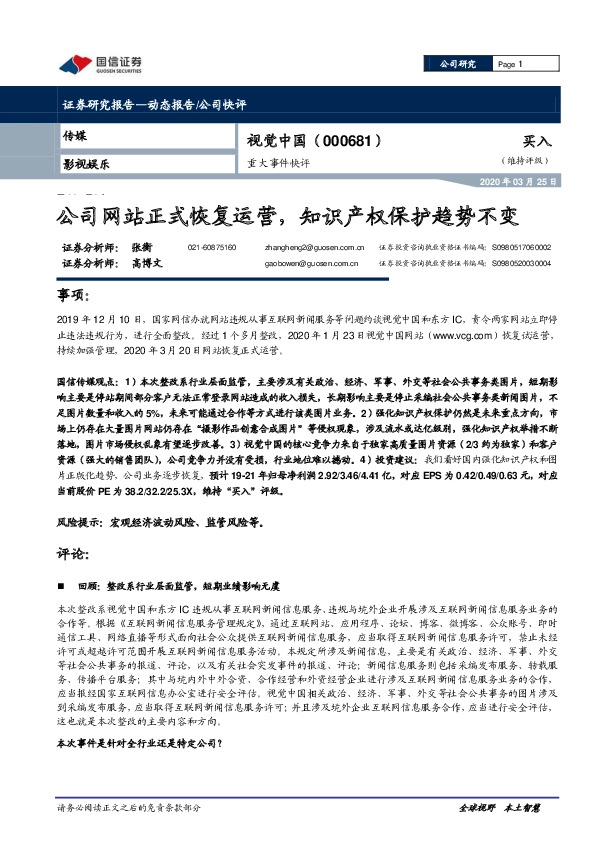 重大事件快评：公司网站正式恢复运营，知识产权保护趋势不变