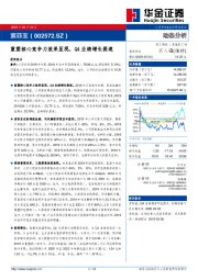 重塑核心竞争力效果显现，Q4业绩增长提速