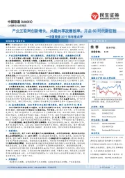 中国联通2019年年报点评：产业互联网创新增长，共建共享改善效率，开启5G时代新征程