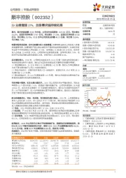 19业绩增速27%，放眼需求端持续拓展