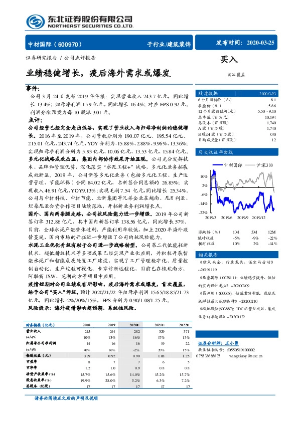 业绩稳健增长，疫后海外需求或爆发