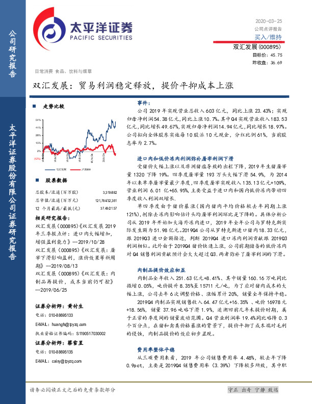 双汇发展：贸易利润稳定释放，提价平抑成本上涨