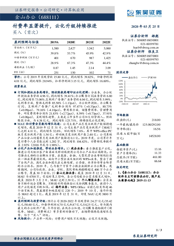 付费率显著提升，云化升级持续推进