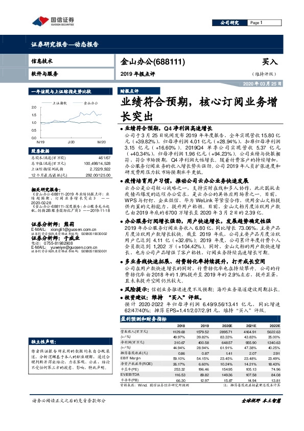 2019年报点评：业绩符合预期，核心订阅业务增长突出