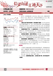 重视机构金融,业务稳健发展