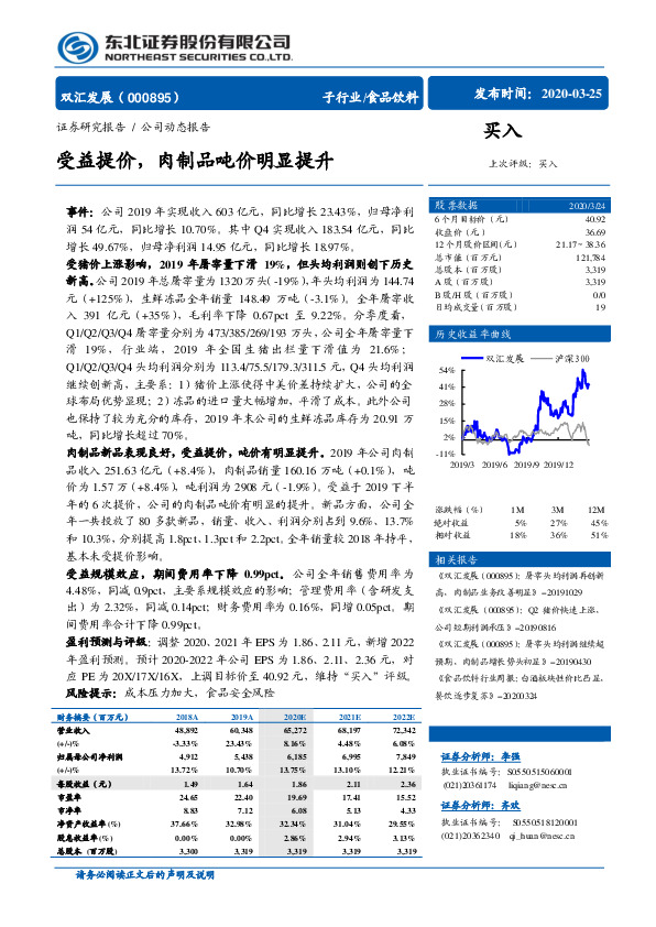 受益提价，肉制品吨价明显提升