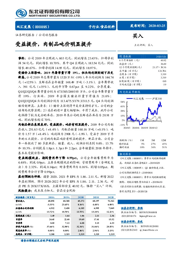 受益提价，肉制品吨价明显提升