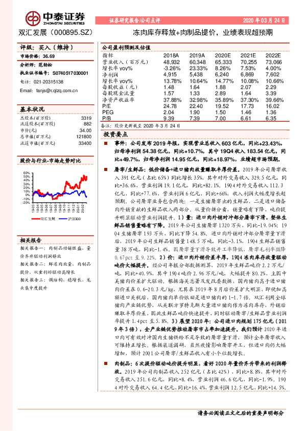 冻肉库存释放+肉制品提价，业绩表现超预期