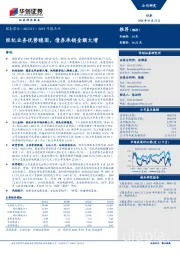 2019年报点评：经纪业务优势稳固，债券承销金额大增