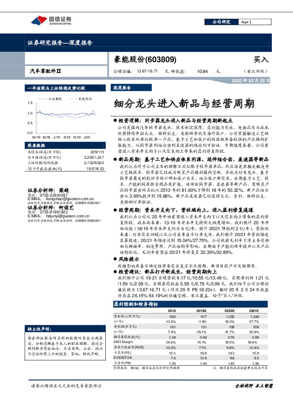 细分龙头进入新品与经营周期