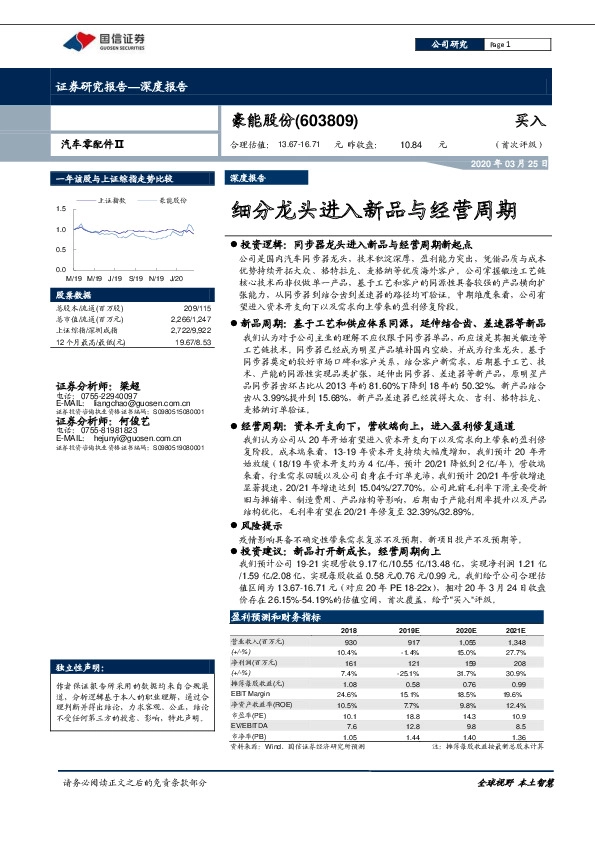 细分龙头进入新品与经营周期