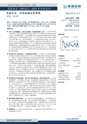 2019年年报点评：风控为本，机构金融业务亮眼