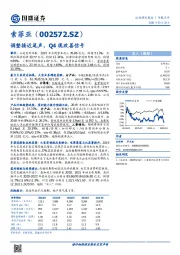 调整接近尾声，Q4现改善信号