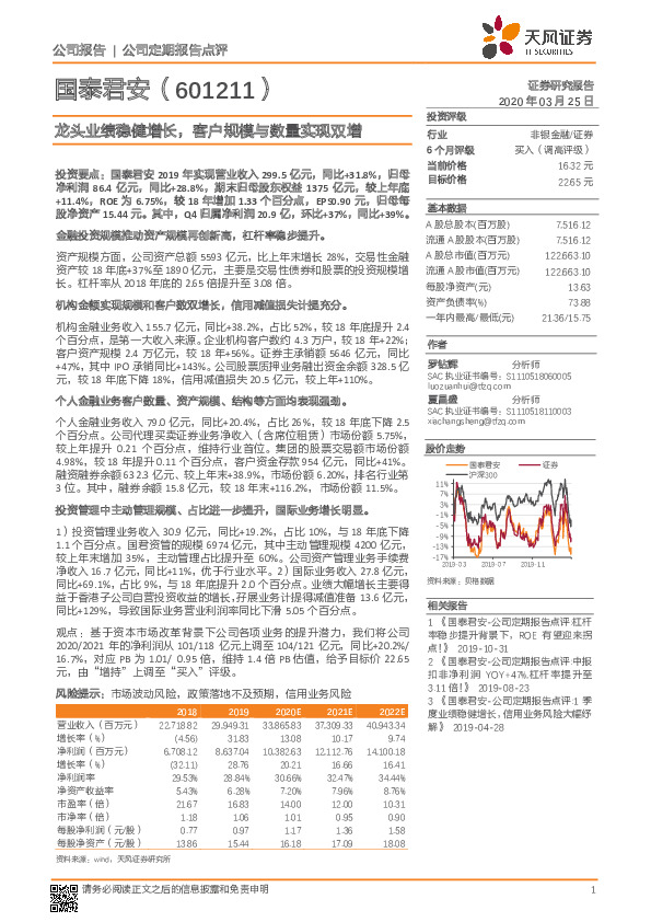 龙头业绩稳健增长，客户规模与数量实现双增