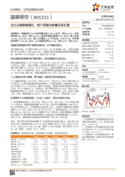 龙头业绩稳健增长,客户规模与数量实现双增