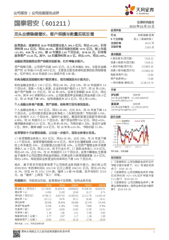 龙头业绩稳健增长，客户规模与数量实现双增