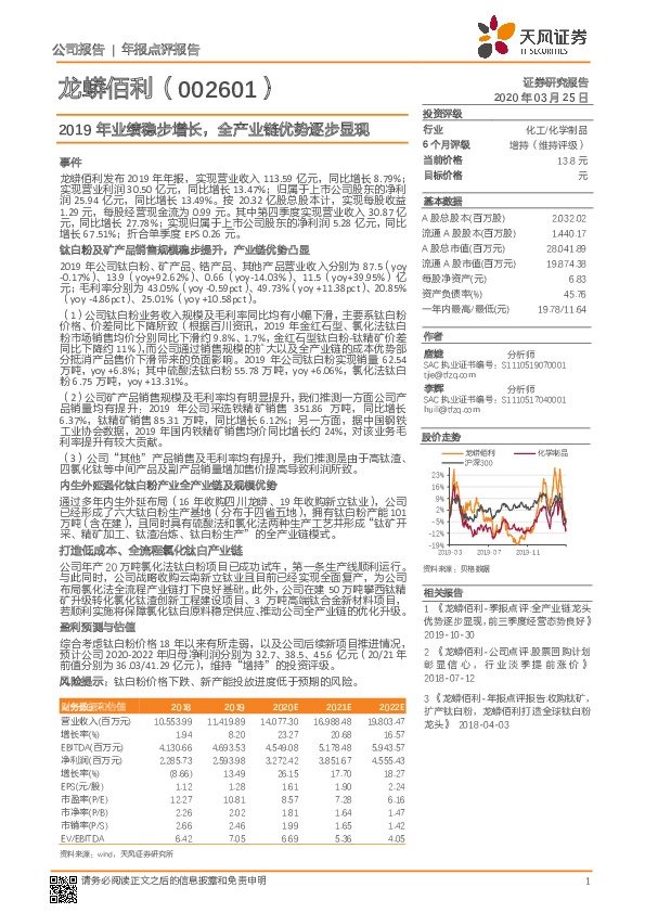 2019年业绩稳步增长，全产业链优势逐步显现