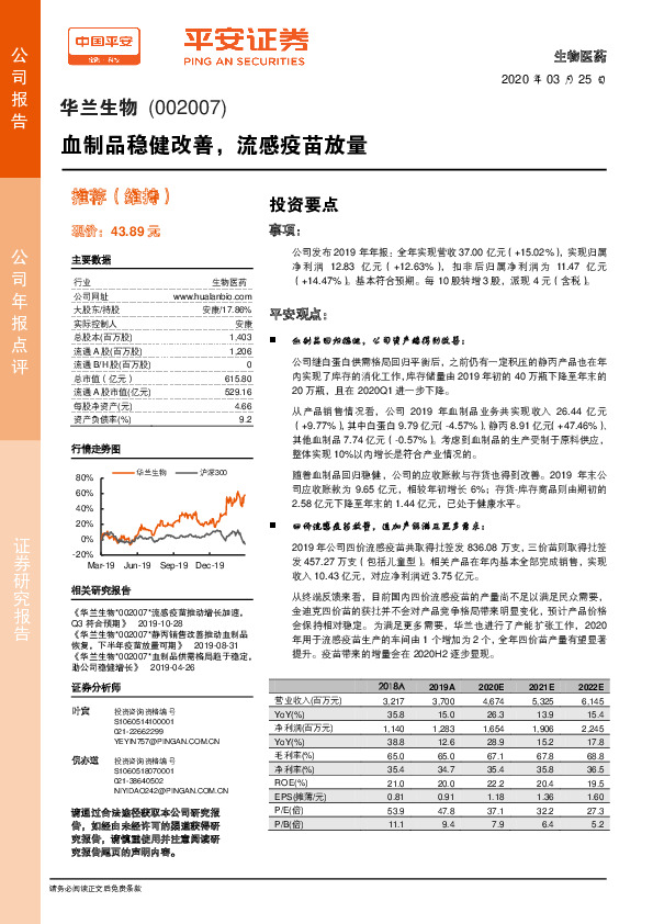 血制品稳健改善，流感疫苗放量