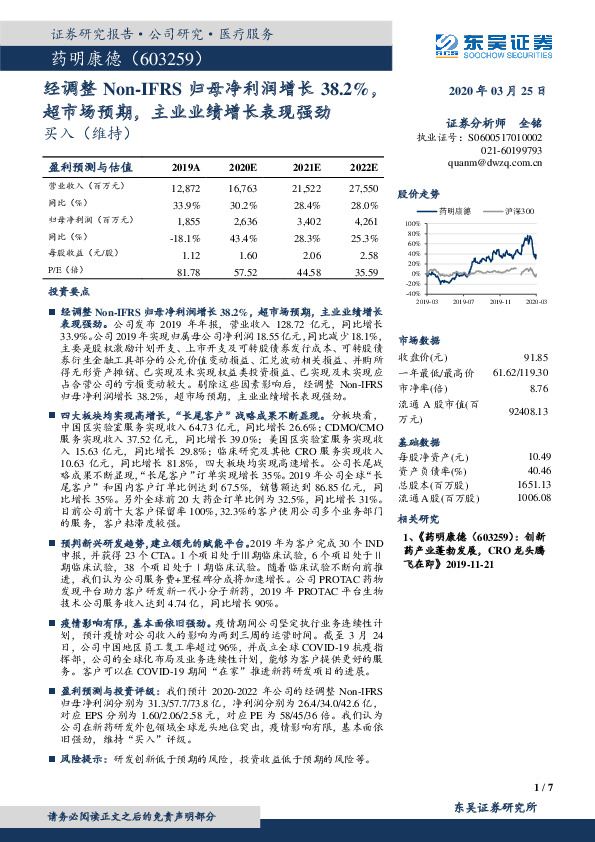 经调整Non-IFRS归母净利润增长38.2%，超市场预期，主业业绩增长表现强劲