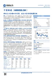 移动主业企稳回升有望，政企业务实现规模突破