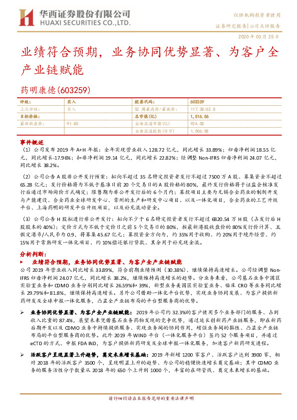 业绩符合预期，业务协同优势显著、为客户全产业链赋能