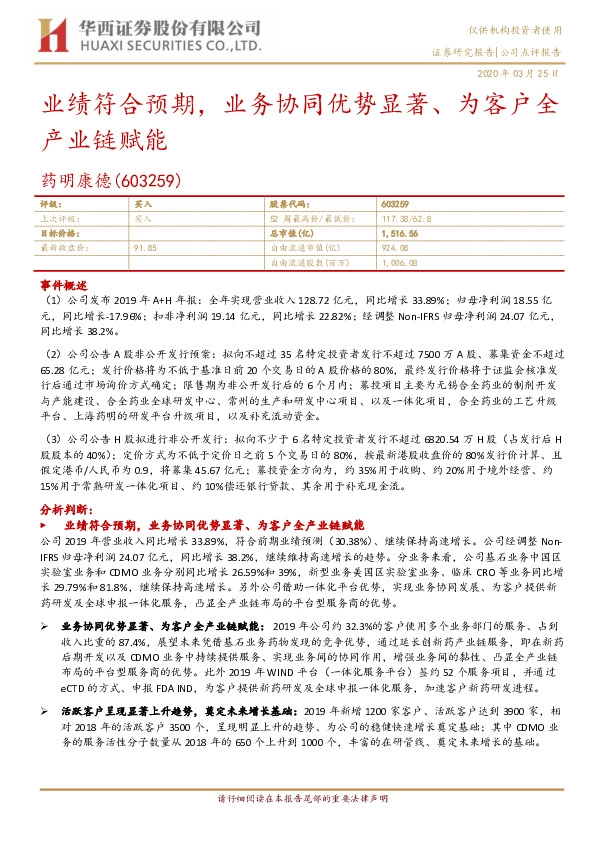 业绩符合预期，业务协同优势显著、为客户全产业链赋能