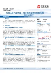 华兰生物年报点评:血制品景气度持续,四价流感疫苗有望超预期