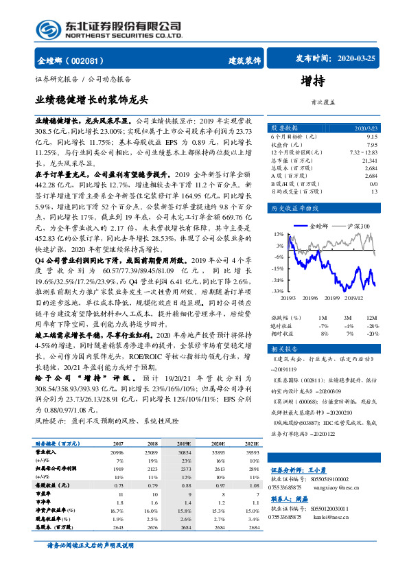 业绩稳健增长的装饰龙头