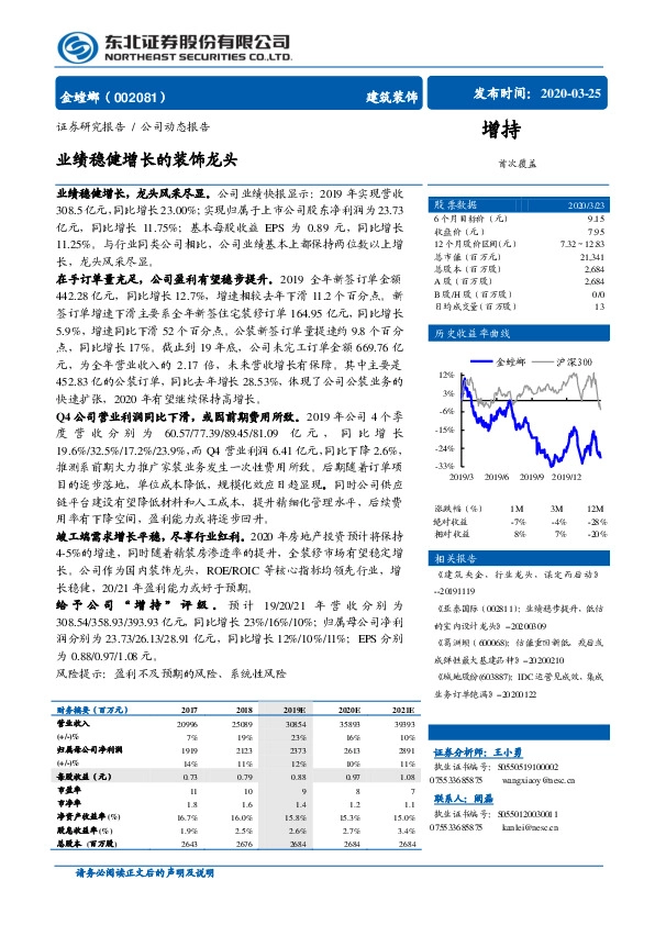业绩稳健增长的装饰龙头