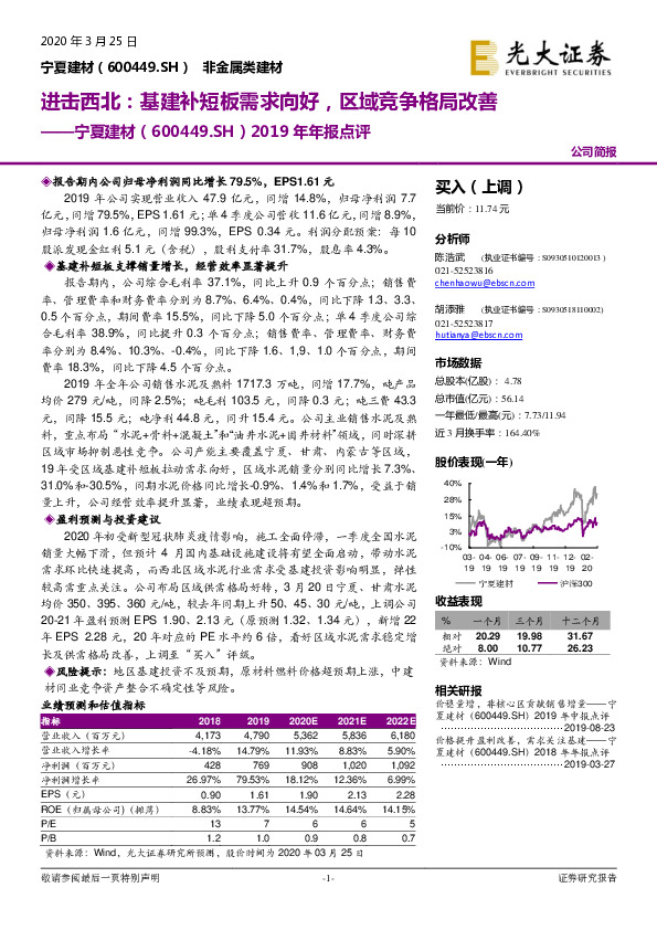 2019年年报点评：进击西北：基建补短板需求向好，区域竞争格局改善