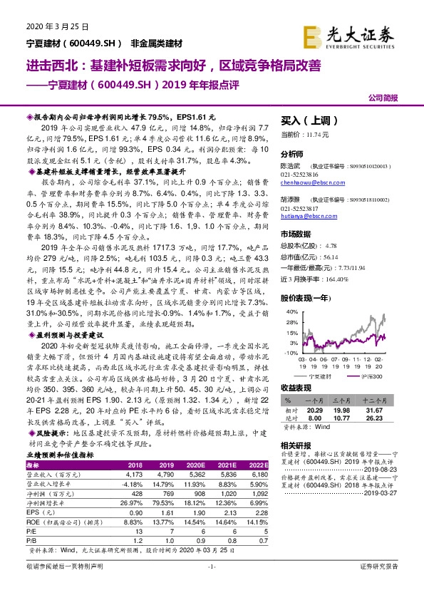 2019年年报点评：进击西北：基建补短板需求向好，区域竞争格局改善