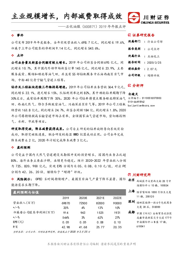2019年年报点评：主业规模增长，内部减费取得成效