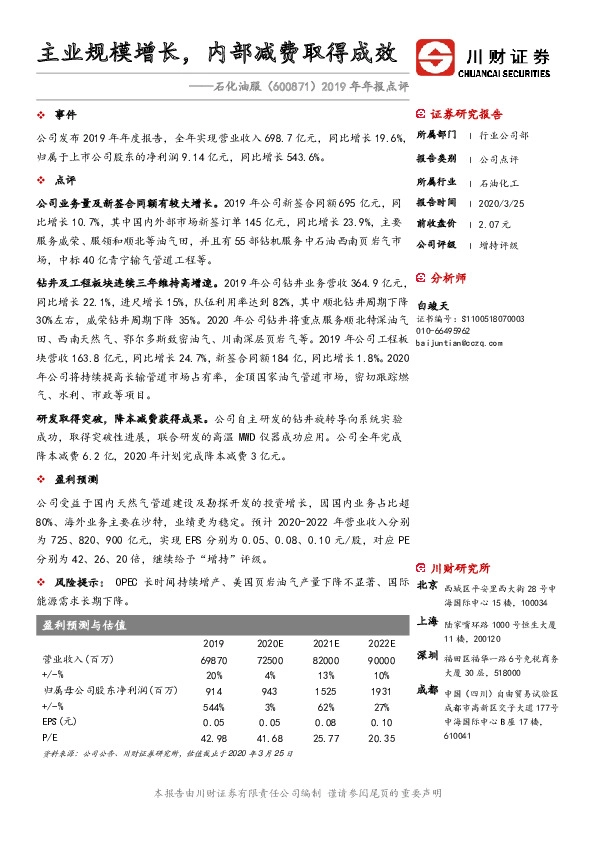 2019年年报点评：主业规模增长，内部减费取得成效