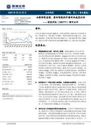 事件点评:业绩持续高增,看好智能快件箱布放速度加快