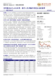 视觉中国点评：官网整改后已正式运营，携手人民网翻开视觉生态新篇章