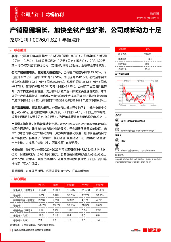 年报点评：产销稳健增长，加快全钛产业扩张，公司成长动力十足