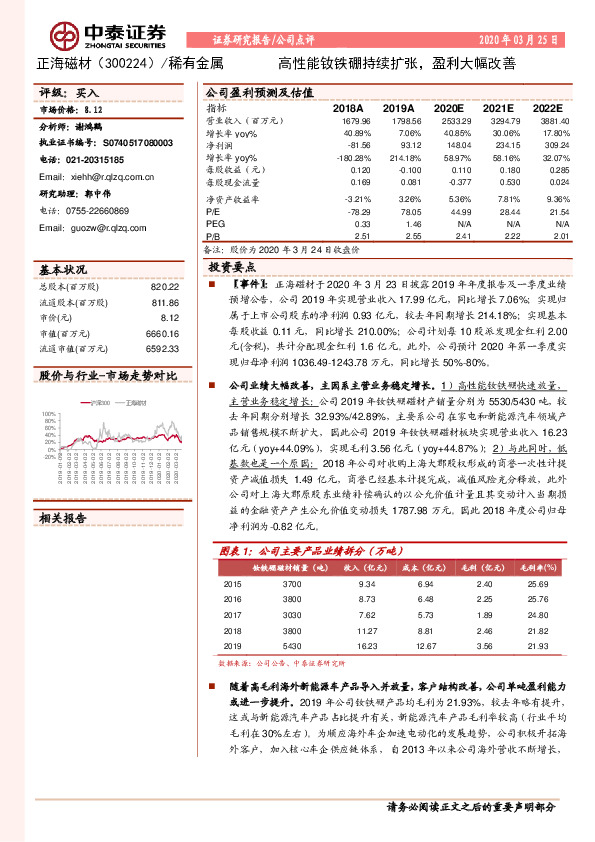 高性能钕铁硼持续扩张，盈利大幅改善